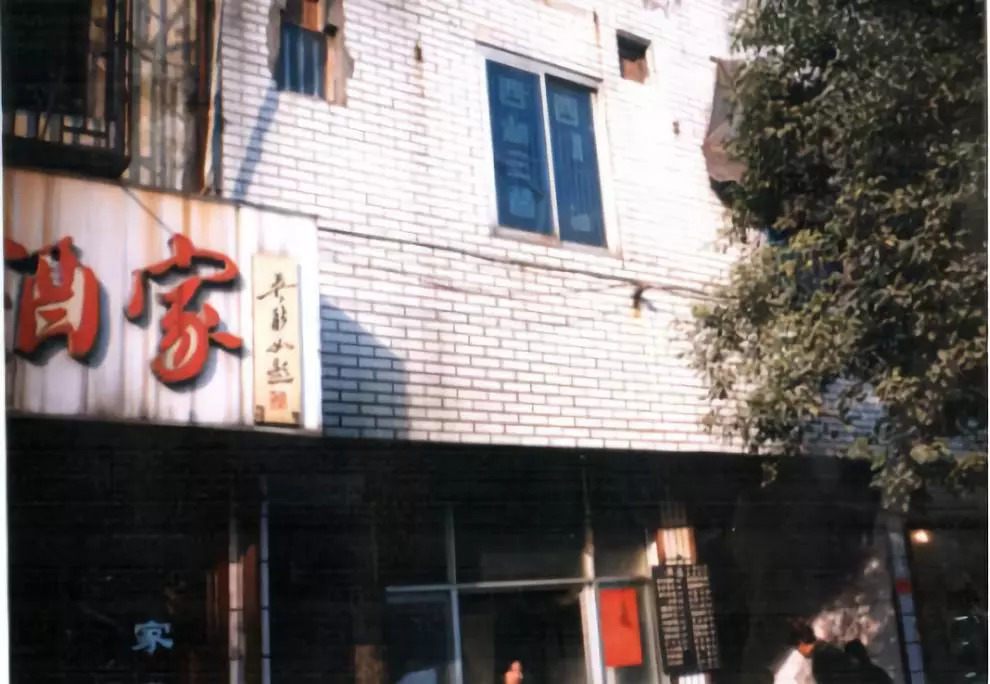 1992年，三替創(chuàng  )立之初的辦公場(chǎng)地.jpg