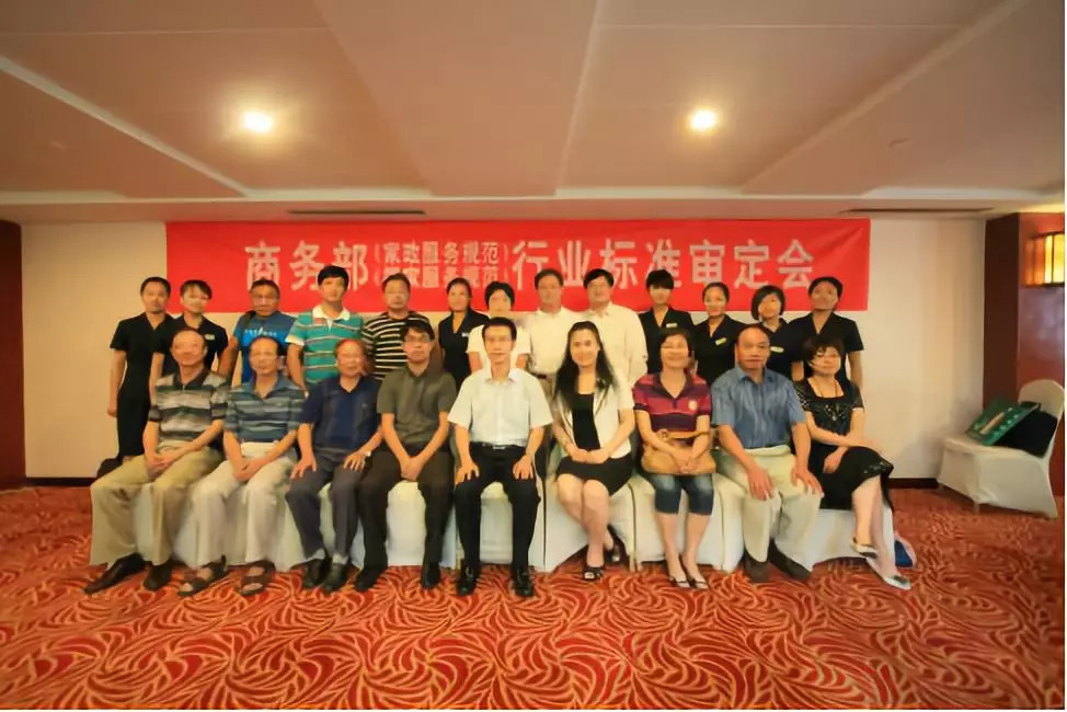 陶董受邀出席商務(wù)部行業(yè)標準審定會(huì ).jpg
